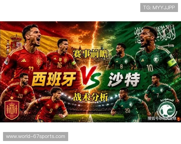 2026年世界杯西班牙与沙特比赛的直播时间安排及各大平台观看入口全解析