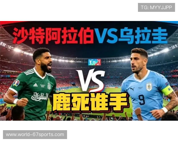 世界杯沙特VS乌拉圭比赛何时开播?详细直播时间及观看渠道介绍 世界杯沙特VS乌拉圭比赛何时开播?详细直播时间及观看渠道介绍